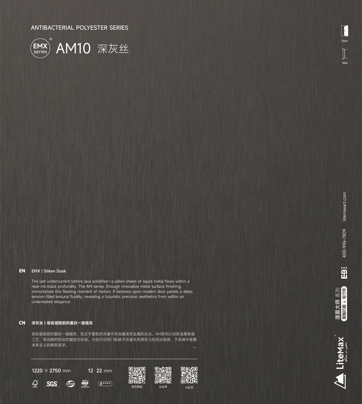 EMX AM10 深灰丝