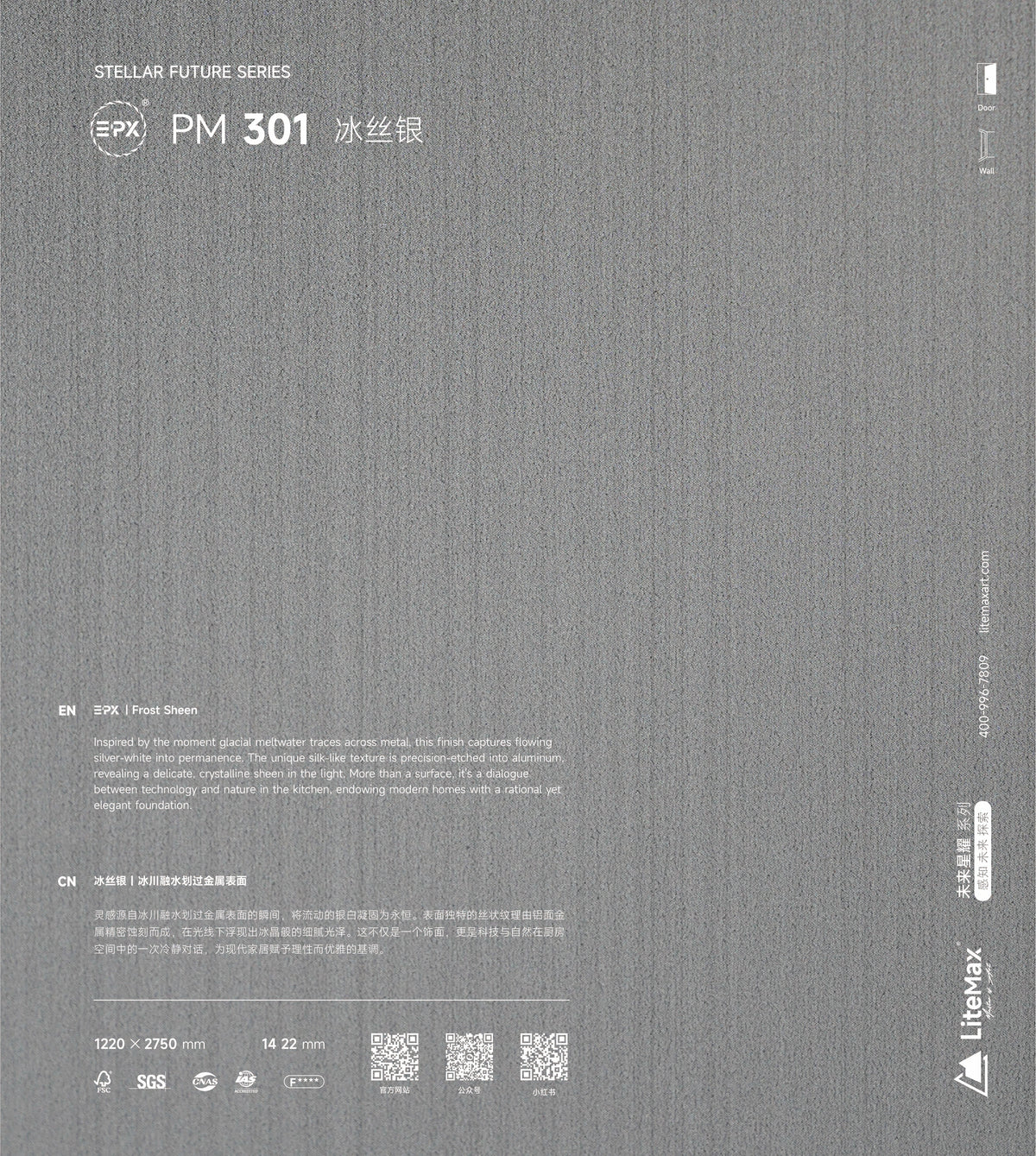EPX PM301 冰丝银