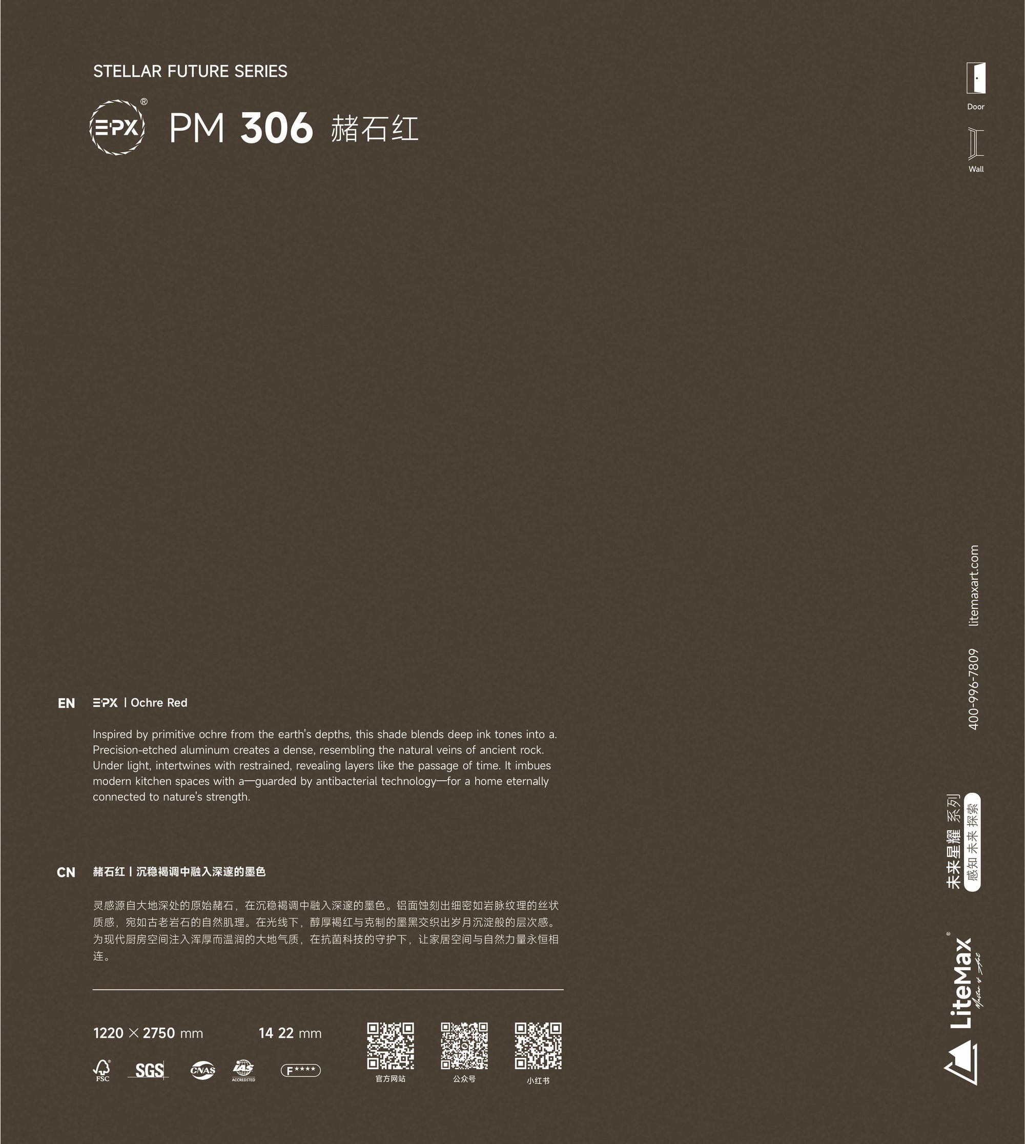 EPX PM306 赭石红