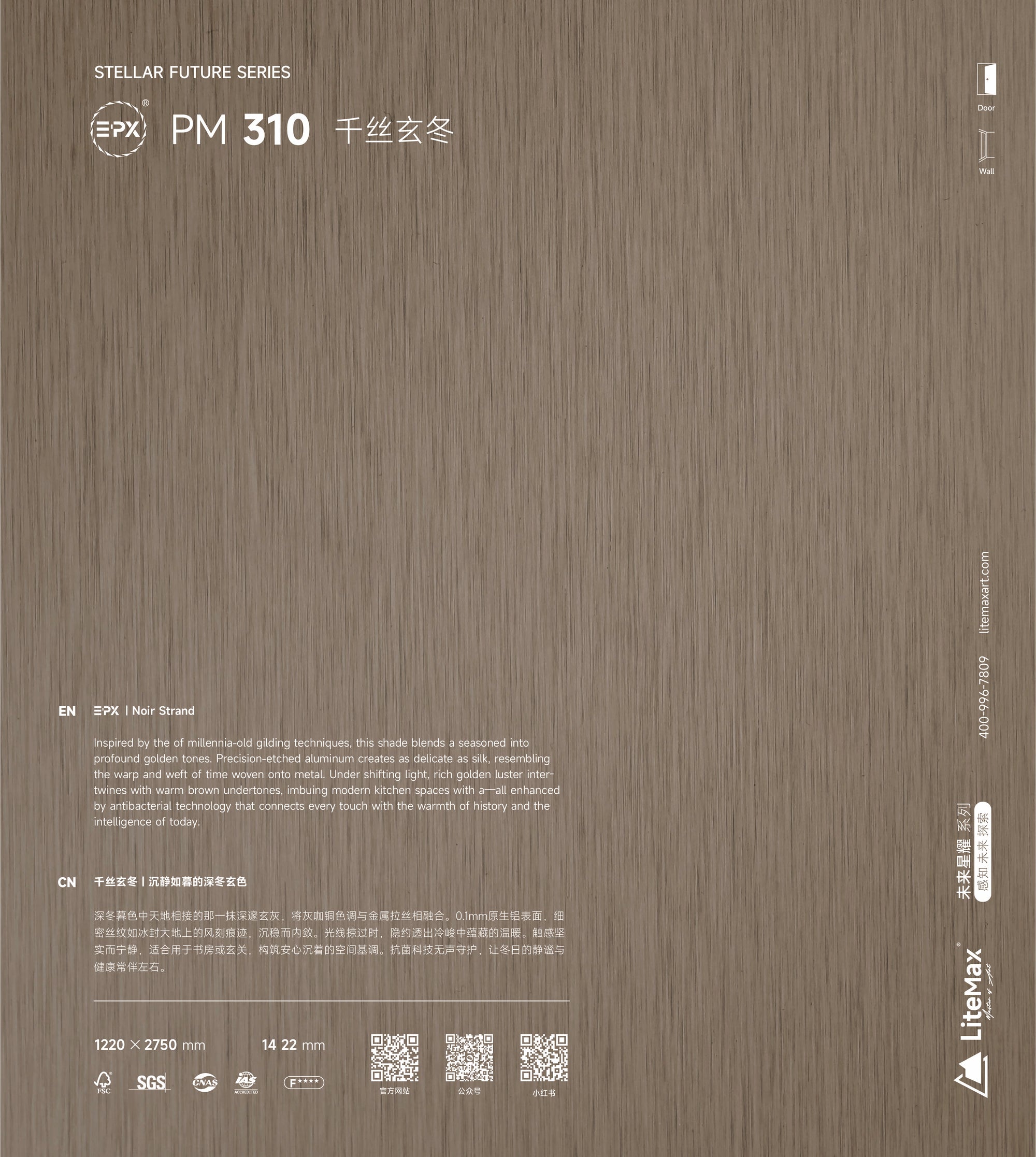 EPX PM310 千丝玄冬