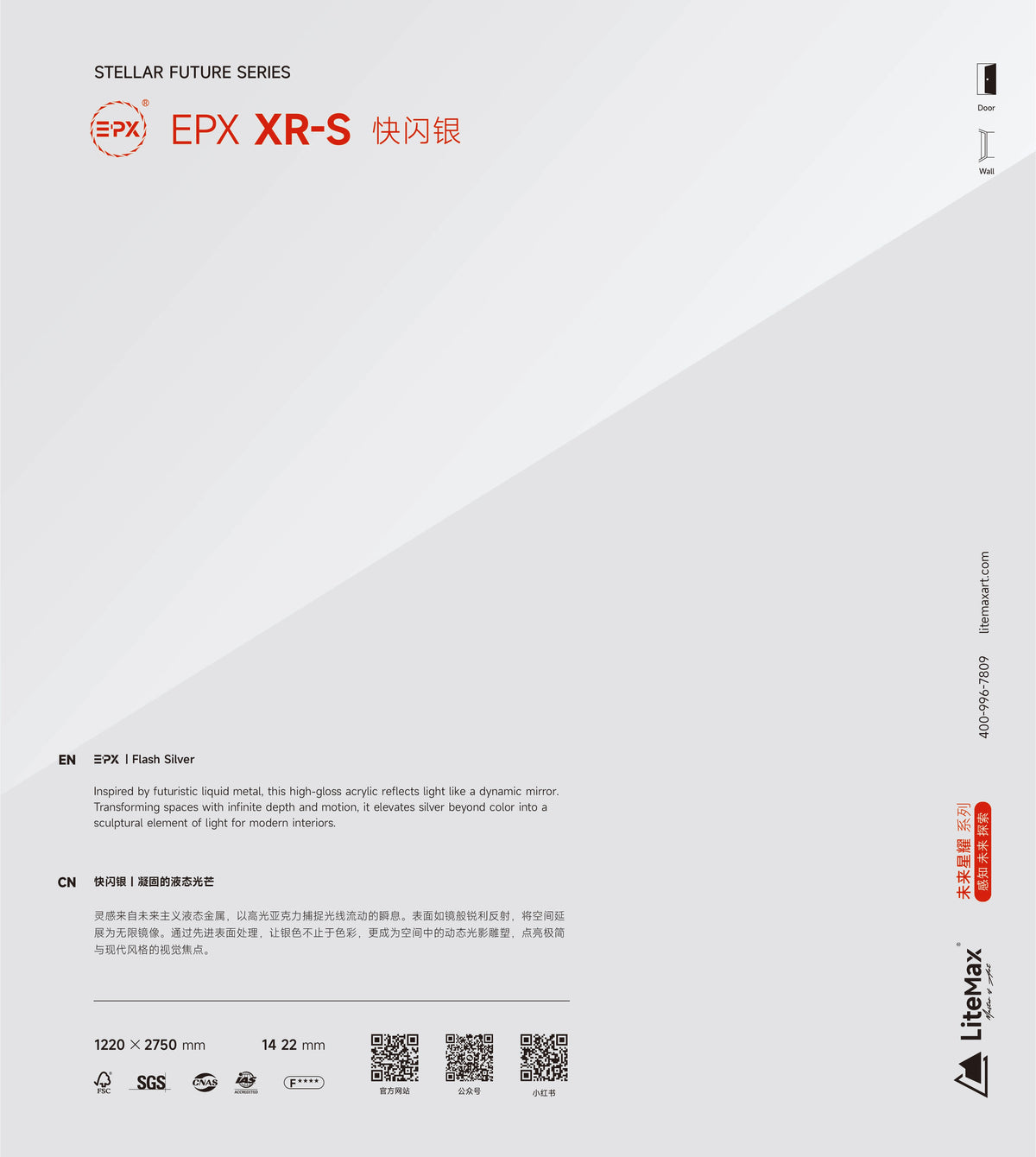 EPX XR-S 快闪银
