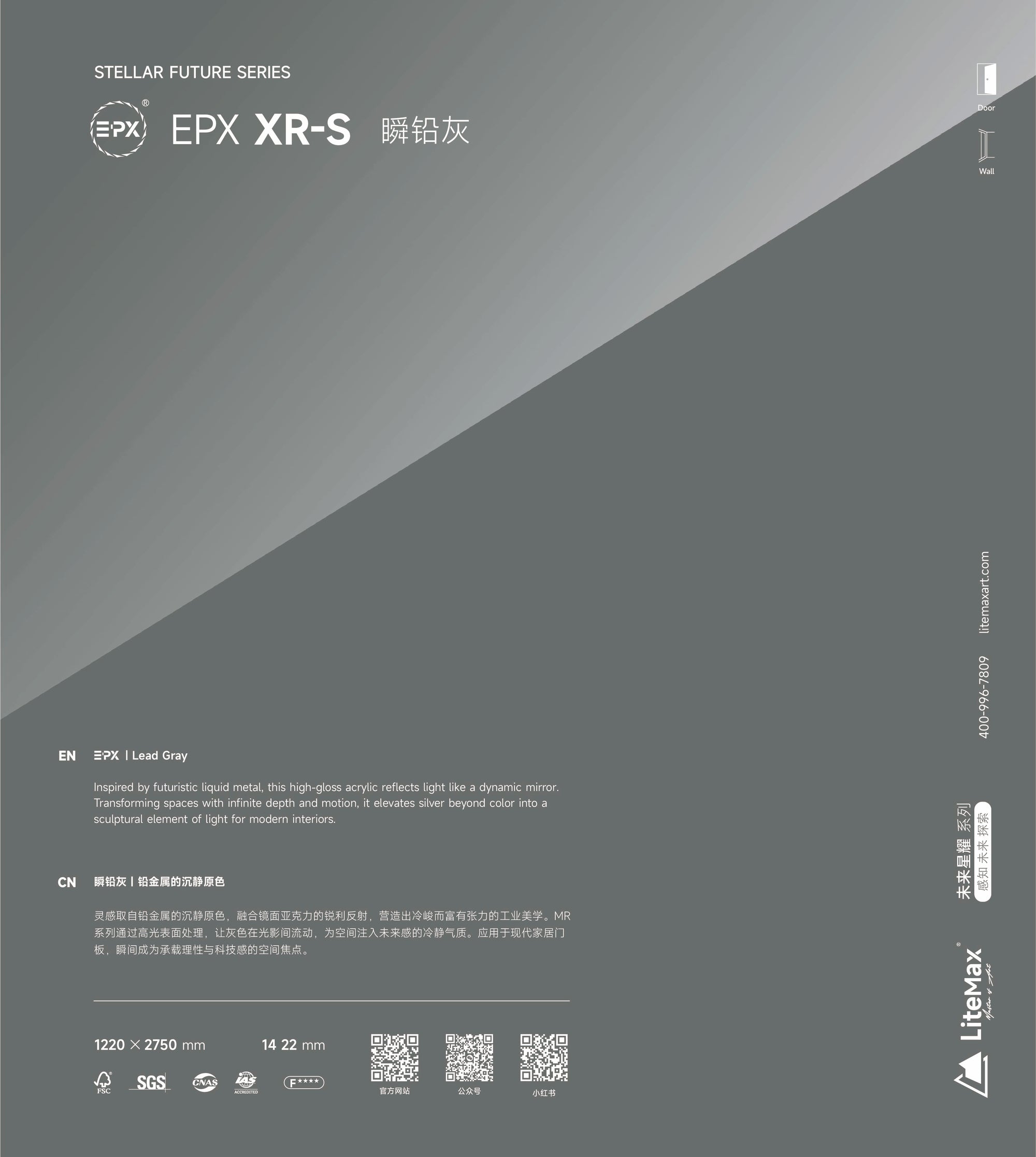 EPX XR-G 瞬铅灰