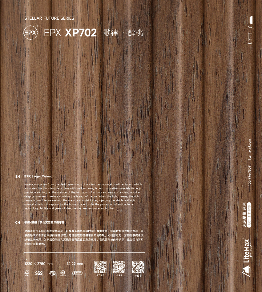 EPX XP702 歌律·醇桃