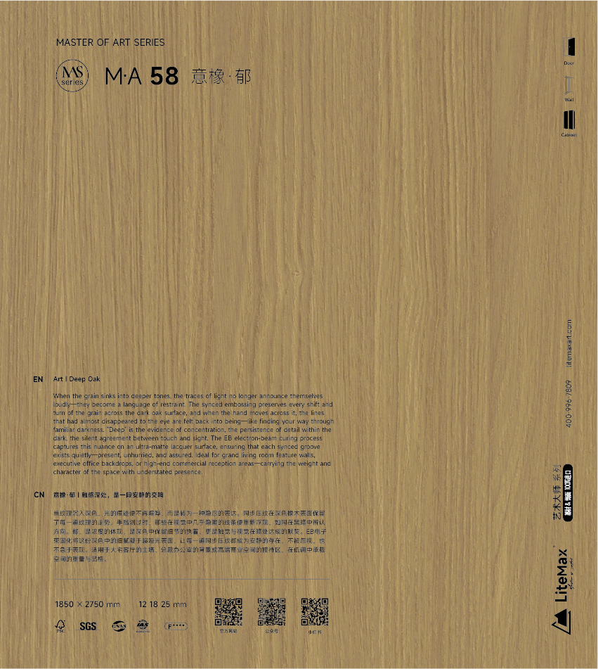 M·A58 Art | Deep Oak 意橡·郁